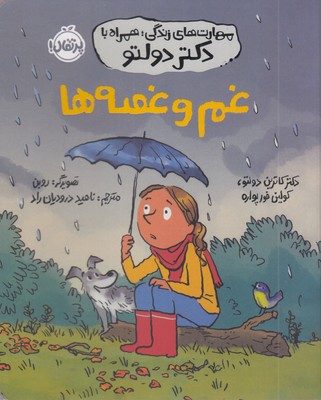 مهارت های زندگی همراه با دکتر دولتو-غم وغصه ها