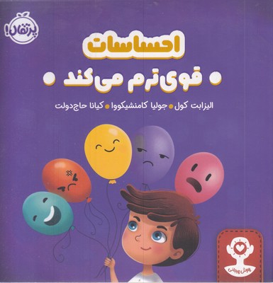 هوش-هیجانی-احساسات-قوی-ترم-می-کند