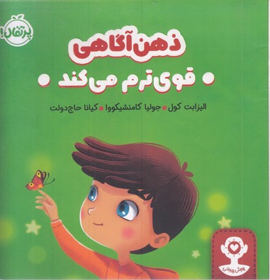 هوش-هیجانی-ذهن-آگاهی-قوی-ترم-می-کند