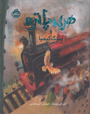هری-پاتر-و-سنگ-کیمیا-1-