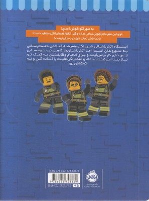 شهر-لگو-آتش-نشان-ها-در-شهر-لگو