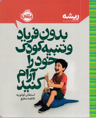 بدون-فریاد-و-تنبیه-کودک-خود-را-آرام-کنید