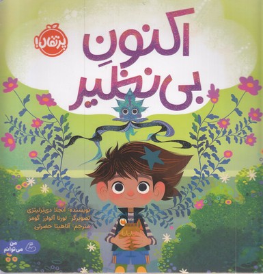 اکنون-بی-نظیر