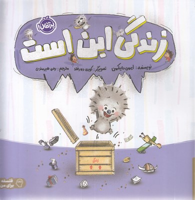 زندگی-این-است