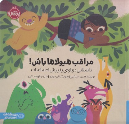 مراقب-هیولاها-باش!-داستانی-درباره-ی-پذیرش-احساسات