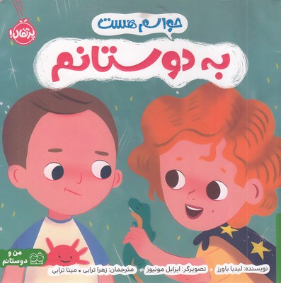حواسم هست-به دوستانم