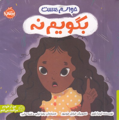 حواسم هست-بگویم نه