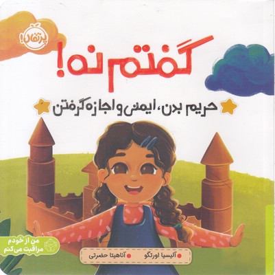 گفتم-نه!