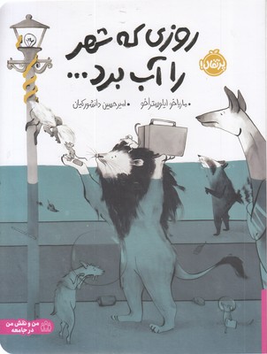 روزی-که-شهر-را-آب-برد---