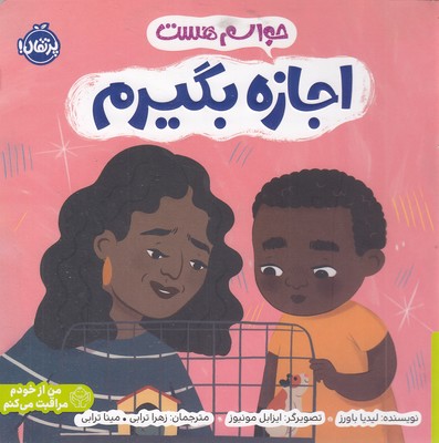 حواسم هست-اجازه بگیرم