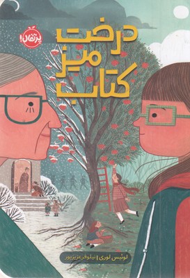 درخت، میز، کتاب