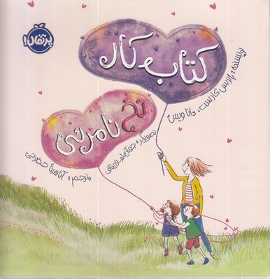 کتاب-کار-نخ-نامرئی