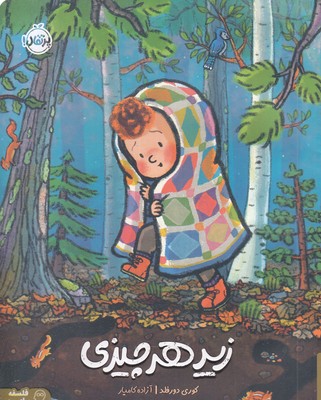 زیر-هر-چیزی