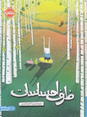 ظرف-احساسات