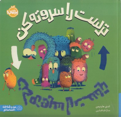 ترست-را-سروته-کن