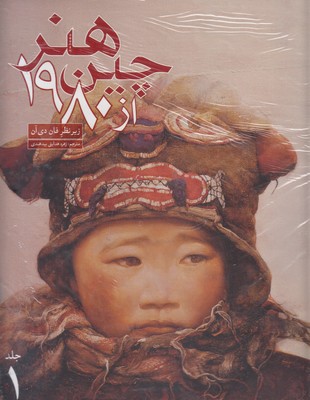 هنر-چین-از-1980-