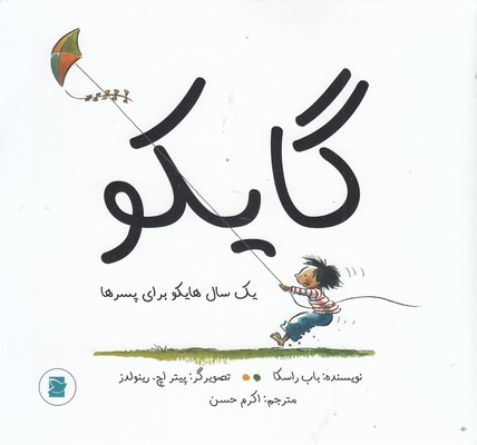 گایکو