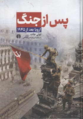 پس-از-جنگ