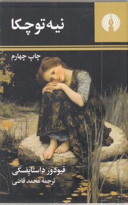 نیه-توچکا