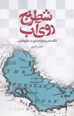 شطرنج-روی-آب
