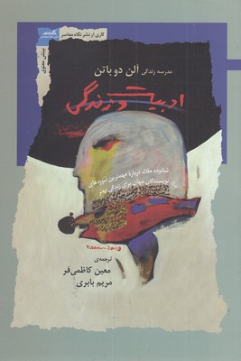 ادبیات-وزندگی