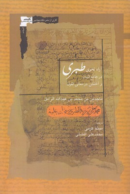 آرا-نحوی-طبری