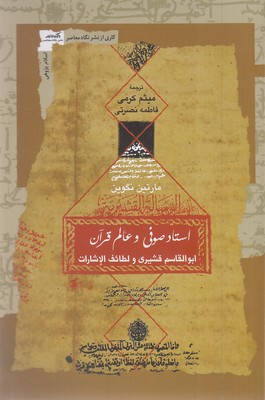 استاد-صوفی-و-عالم-قرآن