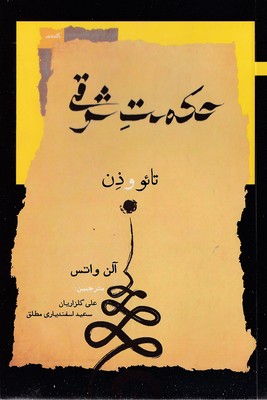 حکمت-شرقی