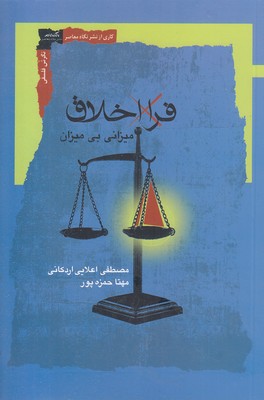 فرا-اخلاق