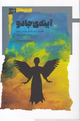 آینه-ی-جادو