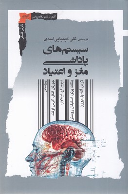 سیستم-های-پاداشی-مغز-و-اعتیاد