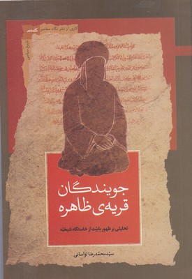 جویندگان-قریه-ظاهره