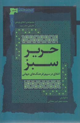 حریر-سبز-جلد-سوم