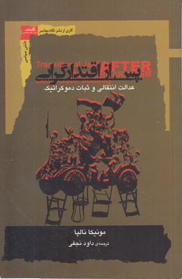 پس-از-اقتدارگرایی