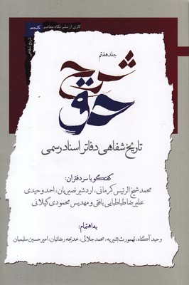 شرح-حق-7