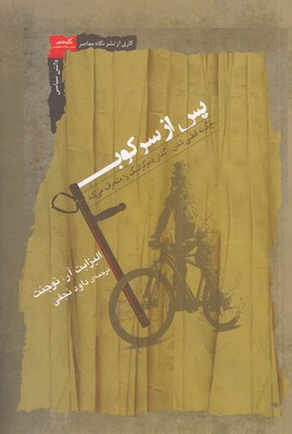 پس-از-سرکوب