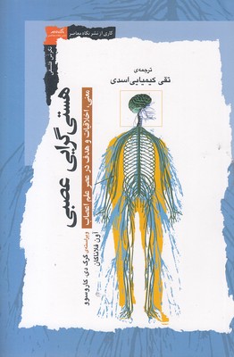 هستی-گرایی-عصبی