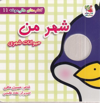 دالی-موشه-11-شهر-من