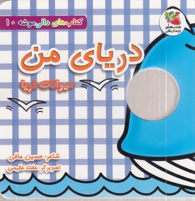 دالی-موشه-10-دریای-من