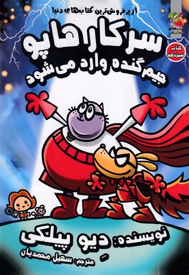 سرکار-هاپو-13-جیم-گنده-وارد-می-شود