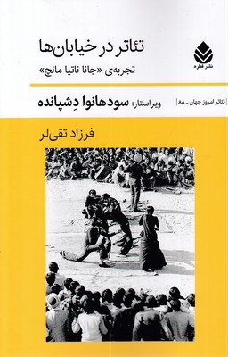تئاتر-در-خیابان-ها