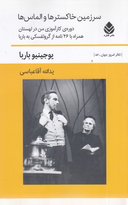 سرزمین-خاکستر-ها-و-الماس-ها