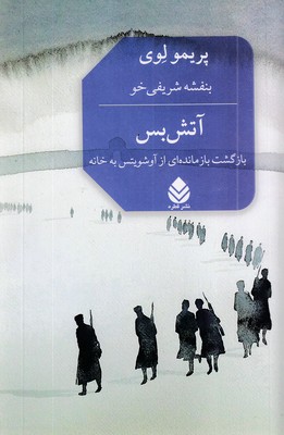 آتش-بس
