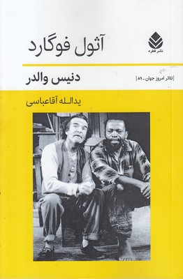 آثول-فوگارد آثول-فوگارد