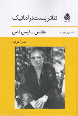 تئاتر پست دراماتیک