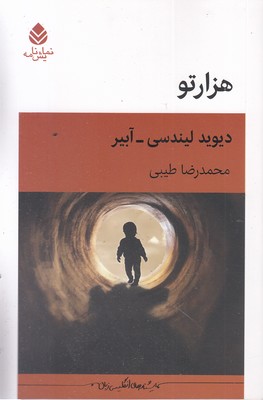 هزار-تو
