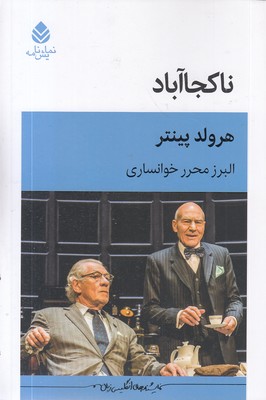 نا-کجا-آباد