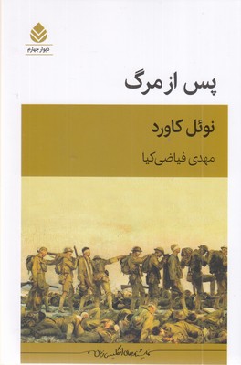 پس-از-مرگ
