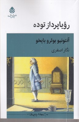 رویا-پرداز-توده
