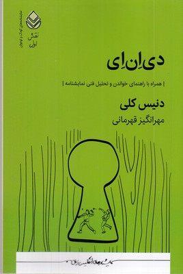 دی-ان-ای